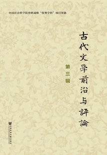 Frontiers and Criticisms of Ancient Literature (third Series)