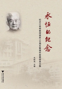 Eternal Commemoration: a Collection of Essays in Commemoration of the 100th Anniversary of the Birth of Professor Jiang Ximing and in Memory of His Predecessors