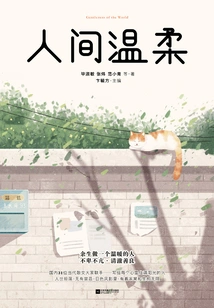 Gentleness in the World: Be a Warm Person for the Rest of Your Life