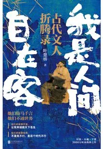 I Am a Free Guest in the World