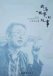 My Story with "story