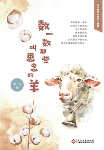 Count Those Sheep Called Missing