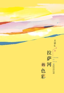 Colors of Lhasa River