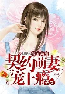 The Imperial Owl's Pet, the Contracted Cute Wife is Addicted to Pampering