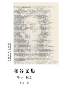 Collected Works of Watani (volume 6 Prose)