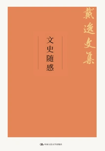 Random Thoughts on Literature and History