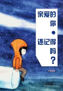 Dear You, Do You Still Remember?