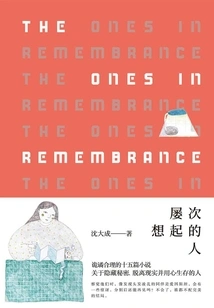 People I Think of Often