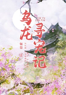 Oolong's Search for Pets