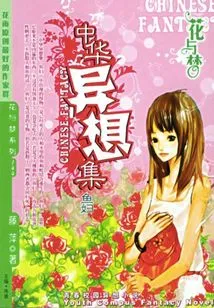 Chinese Fantasy·fish Wife