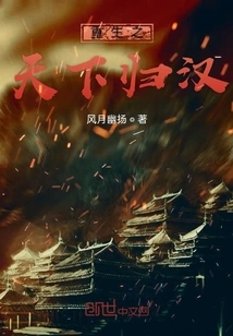 The Rebirth of the World Returns to Han