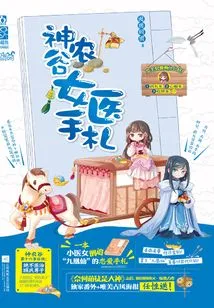 Notes from the Female Doctors of Shennong Valley