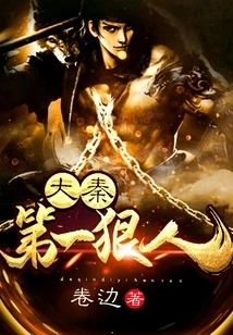 The Most Ruthless Person in Da Qin