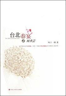 Taipei Spring Banquet by He Xiangyun