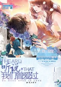 I Heard We Once Loved