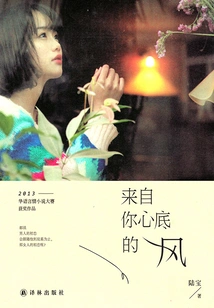 The Wind from Your Heart