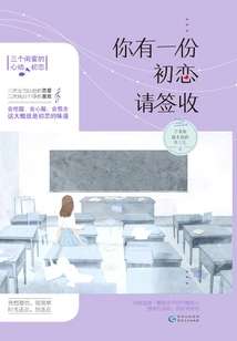 You Have a First Love, Please Sign for It