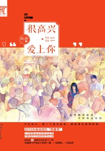 Glad to Fall in Love with You