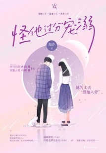 Blame Him for Being Overly Pampered