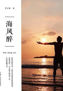 Drunken by the Sea Breeze