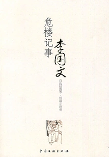 Notes on Dangerous Buildings