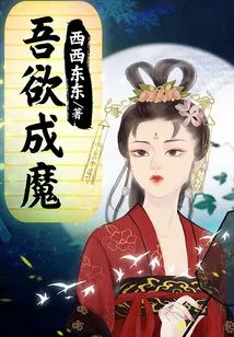 I Want to Become a Devil