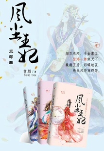 The Fengchen Princess (complete Collection)