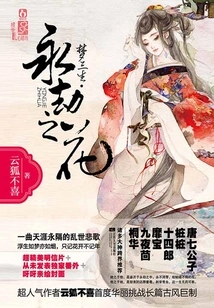 Dream Three Lives·flower of Eternal Calamity