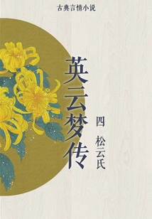 Legend of Yingyun (4)