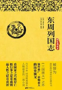 Chronicles of the States of the Eastern Zhou Dynasty (hardcover Collection)