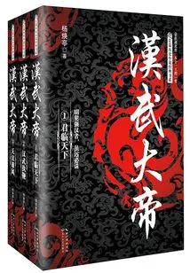 Emperor Wu of the Han Dynasty (complete Works) (classic Book Series of Long Historical Novels)