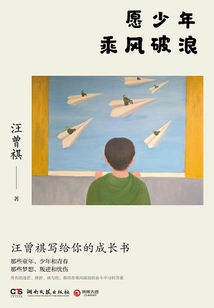 May the Young Man Ride the Wind and Waves