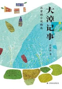 Chronicles of Da Nao: Selected Novels by Wang Zengqi
