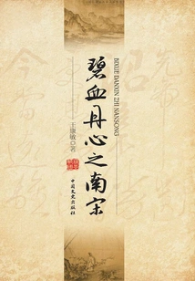 Blue Blood and Heart of the Southern Song Dynasty