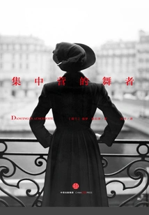 Concentration Camp Dancers