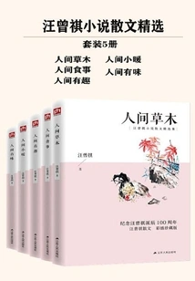 Selection of Wang Zengqi's Novels and Prose (set of 5 Volumes) (full-color Illustrated Collector's Edition)