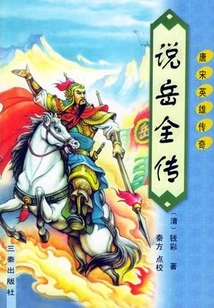 Talk About the Complete Biography of Yue