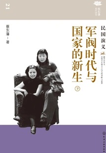 The Age of Warlords and the Rebirth of the Country: Romance of the Republic of China (part 2)