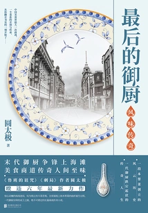 The Last Chef: Legend of Flavor