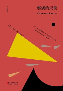 Burning Angel