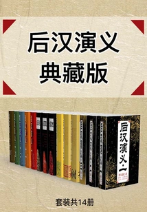 Romance of the Later Han Dynasty Collector's Edition (set of 14 Volumes in Total)