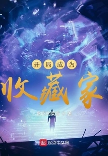 Start as a Collector