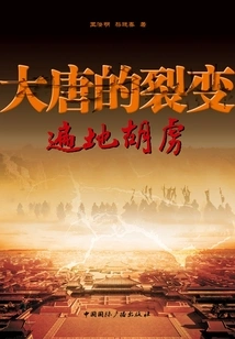 The Fission of the Tang Dynasty and Barbarians Everywhere