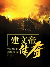 Legend of Emperor Jianwen