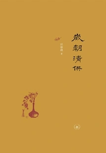 Qing Dynasty (second Edition)