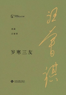 Three Friends of Suihan