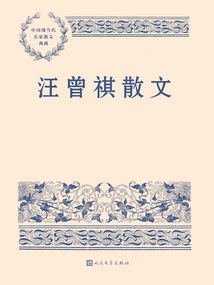 Wang Zengqi's Prose
