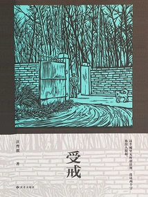 Ordained (life is Like a Mail: a Collection of Classic Works by Wang Zengqi)