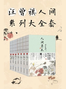 Complete Set of Wang Zengqi's Human World Series (set of 7 Volumes)