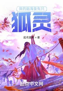 There is a Fox Spirit in My Mind